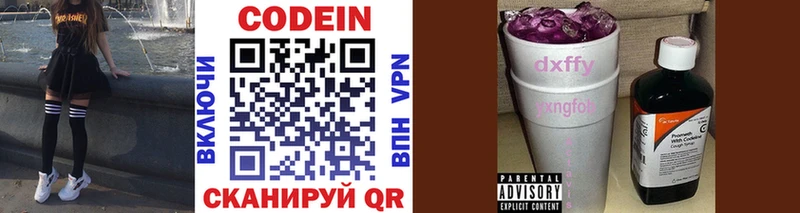 Codein напиток Lean (лин)  Бикин 